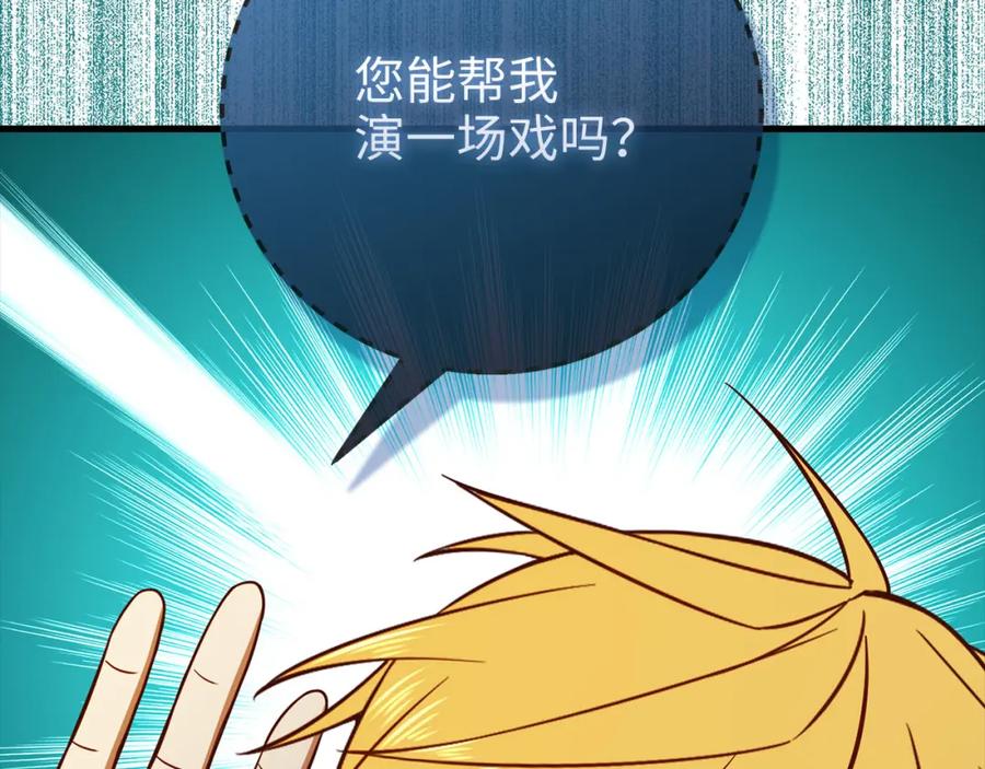 领主大人的金币用不完 - 第102话 家人 - 第230张图