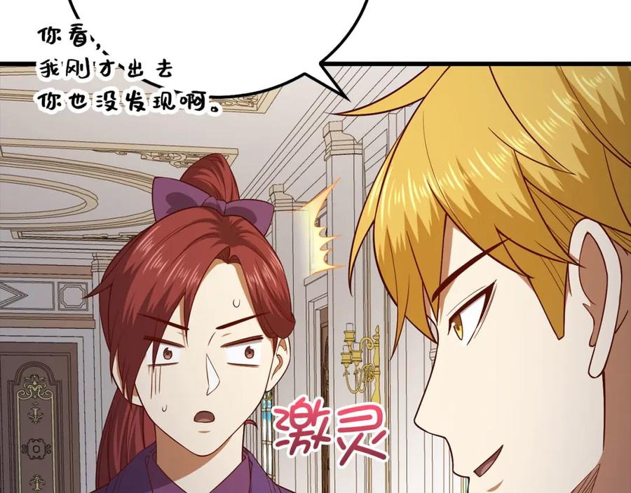 领主大人的金币用不完 - 第102话 家人 - 第88张图