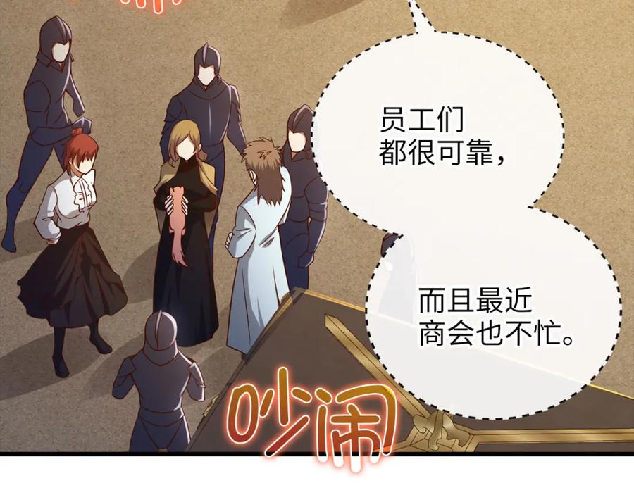 领主大人的金币用不完 - 第102话 家人 - 第216张图