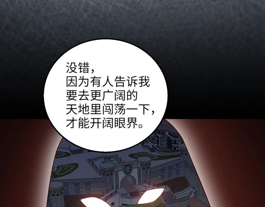 领主大人的金币用不完 - 第102话 家人 - 第207张图