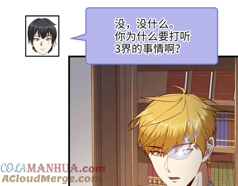 领主大人的金币用不完 - 第102话 家人 - 第65张图