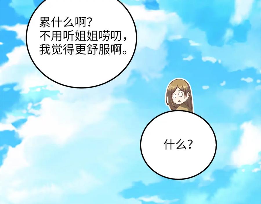 领主大人的金币用不完 - 第102话 家人 - 第196张图