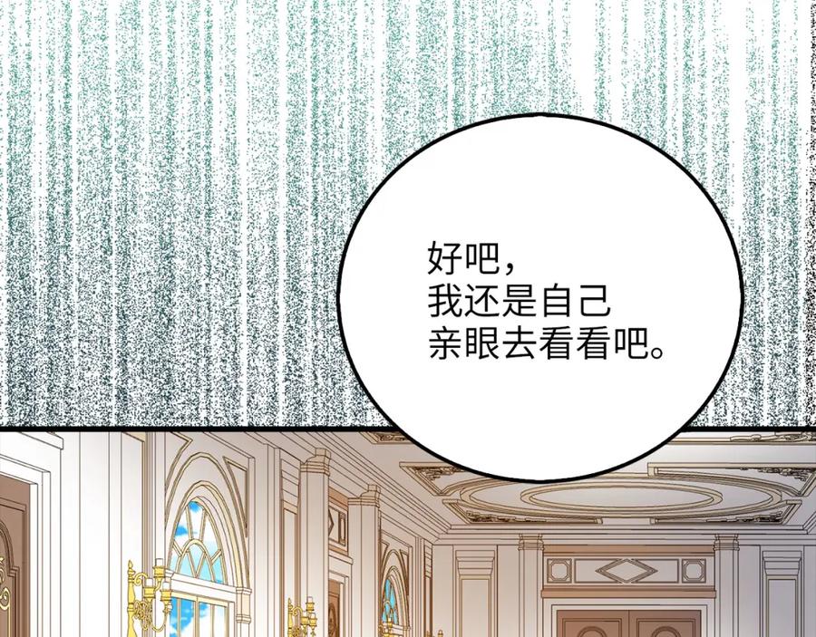 领主大人的金币用不完 - 第102话 家人 - 第74张图