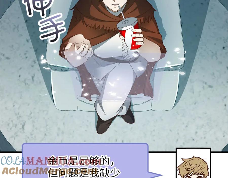 领主大人的金币用不完 - 第102话 家人 - 第69张图