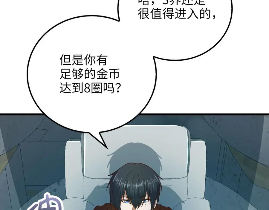 领主大人的金币用不完 - 第102话 家人 - 第68张图