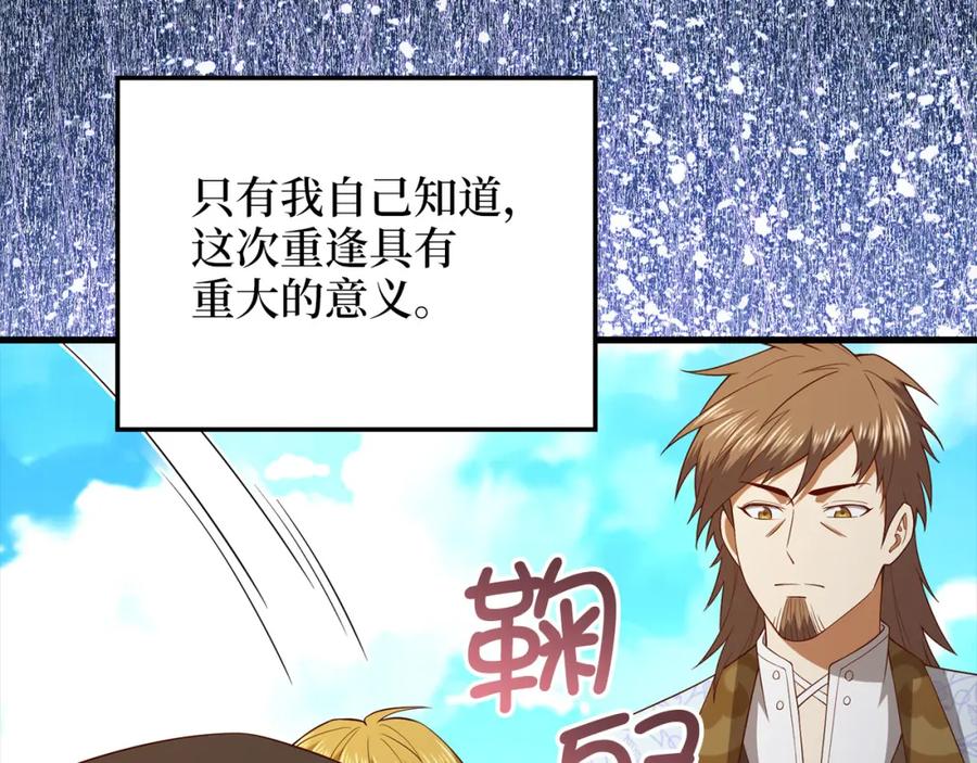 领主大人的金币用不完 - 第102话 家人 - 第178张图