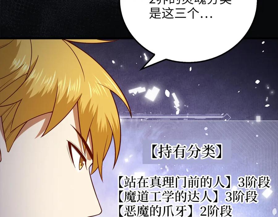 领主大人的金币用不完 - 第102话 家人 - 第28张图