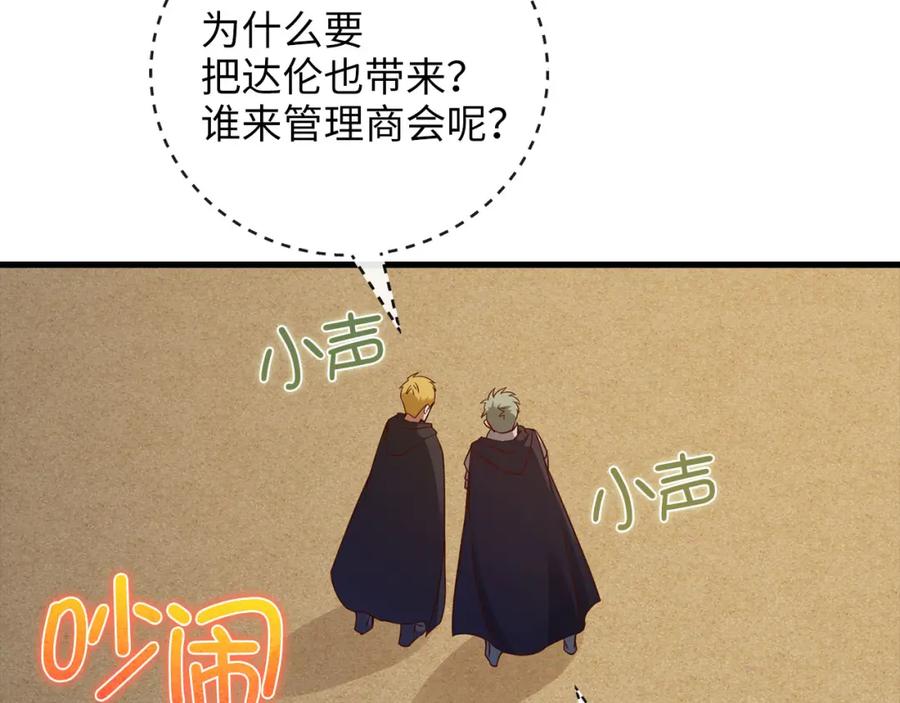 领主大人的金币用不完 - 第102话 家人 - 第215张图