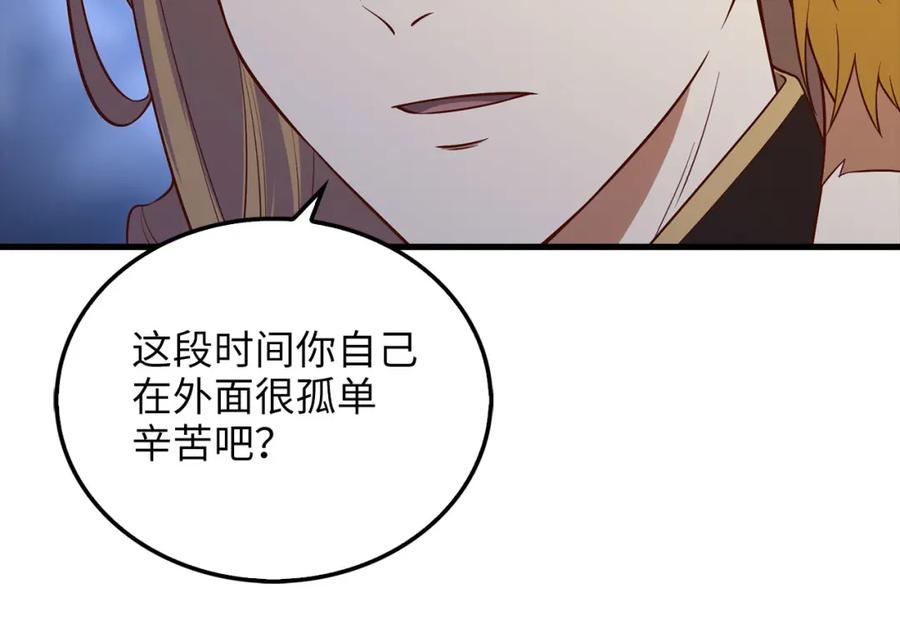 领主大人的金币用不完 - 第102话 家人 - 第191张图