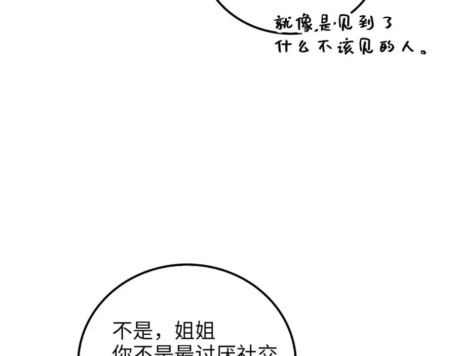 领主大人的金币用不完 - 第102话 家人 - 第203张图