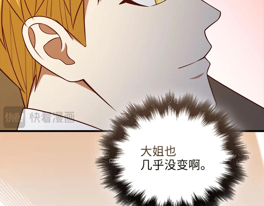 领主大人的金币用不完 - 第102话 家人 - 第194张图