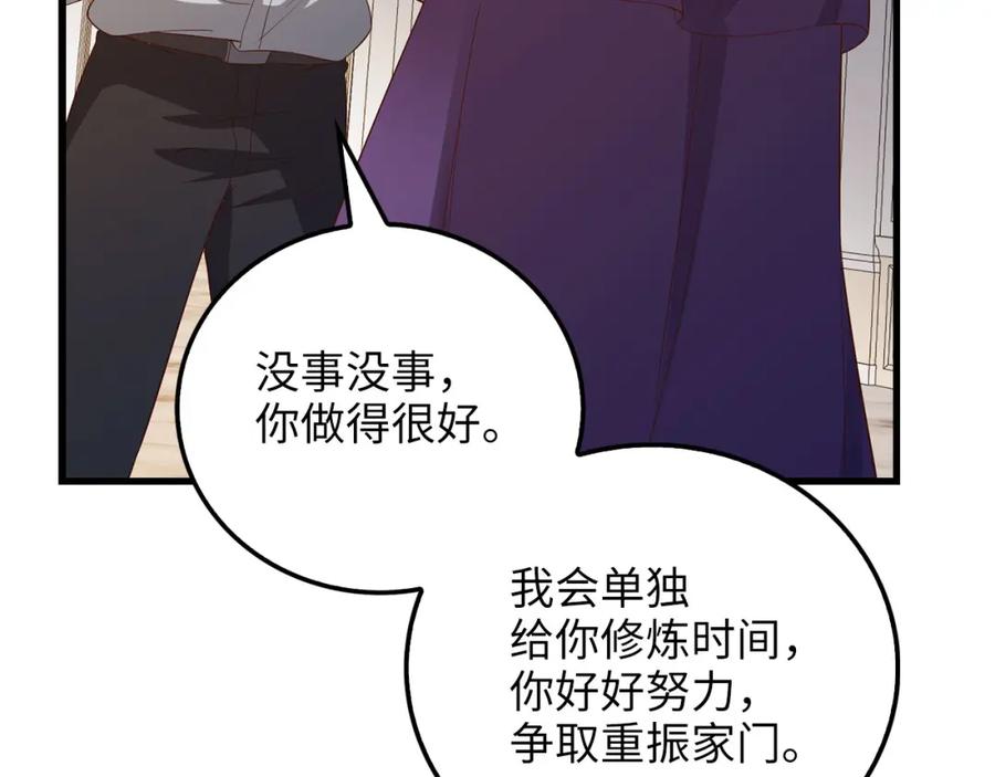 领主大人的金币用不完 - 第102话 家人 - 第99张图