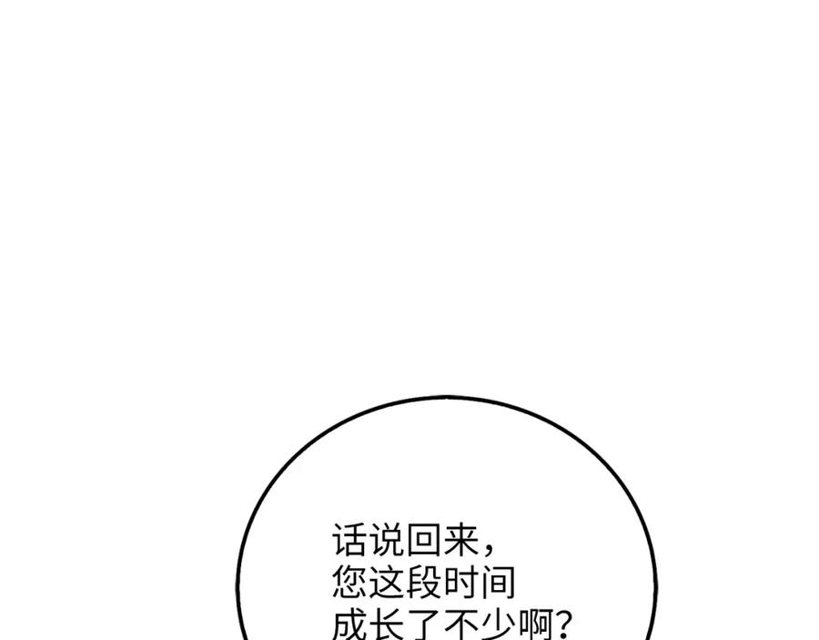 领主大人的金币用不完 - 第102话 家人 - 第146张图