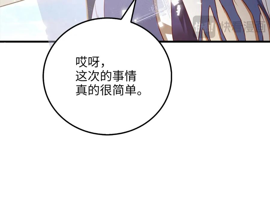 领主大人的金币用不完 - 第102话 家人 - 第12张图