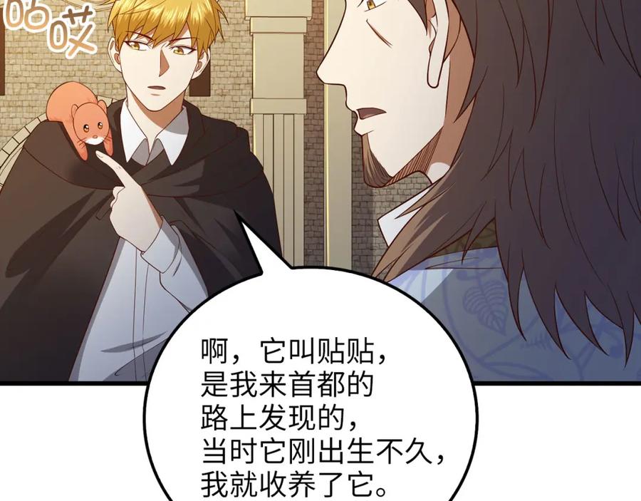 领主大人的金币用不完 - 第102话 家人 - 第182张图