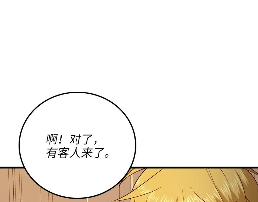 领主大人的金币用不完 - 第102话 家人 - 第104张图