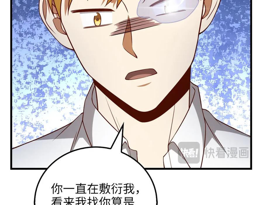 领主大人的金币用不完 - 第102话 家人 - 第72张图