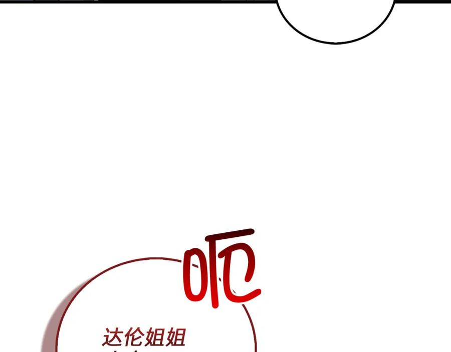 领主大人的金币用不完 - 第102话 家人 - 第200张图