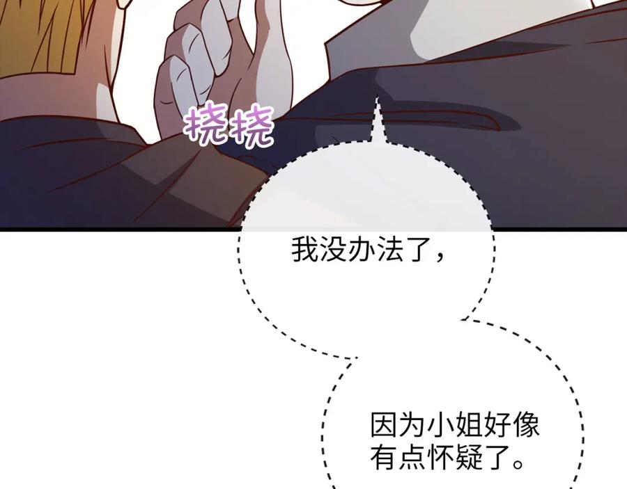 领主大人的金币用不完 - 第102话 家人 - 第219张图