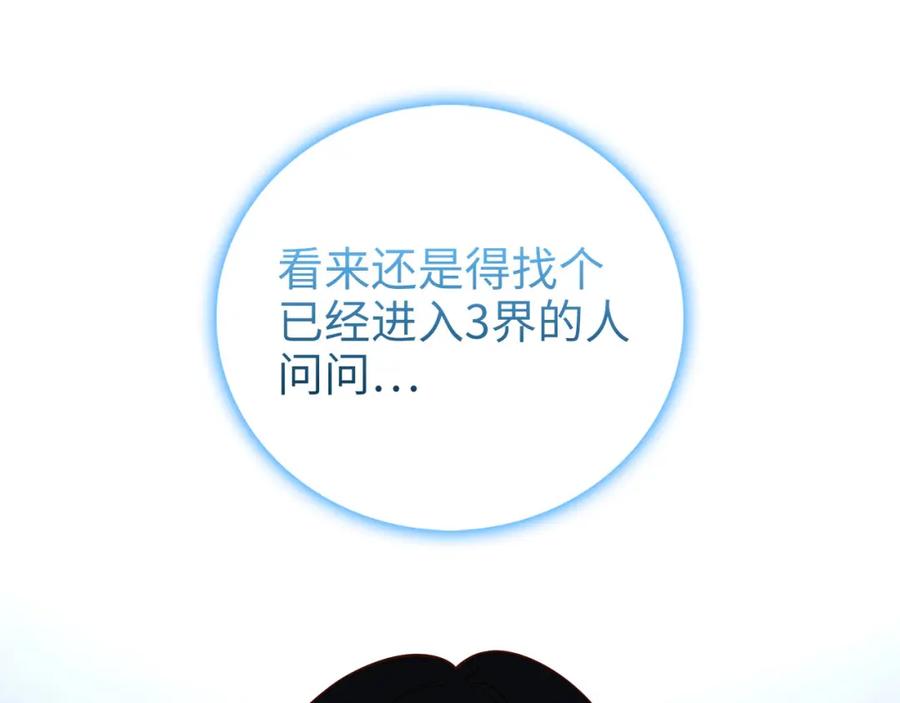 领主大人的金币用不完 - 第102话 家人 - 第42张图