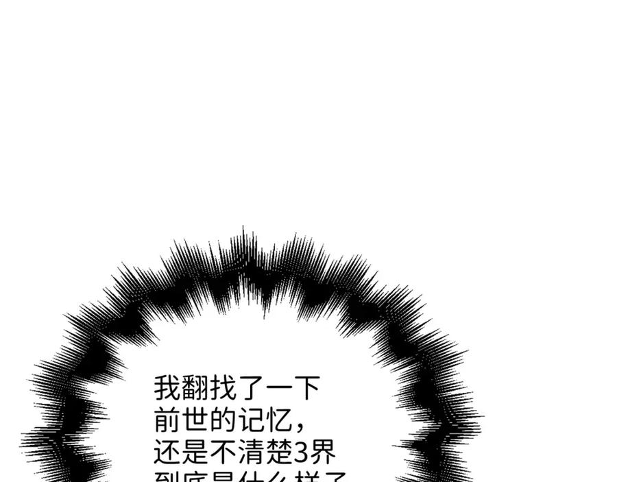 领主大人的金币用不完 - 第102话 家人 - 第23张图