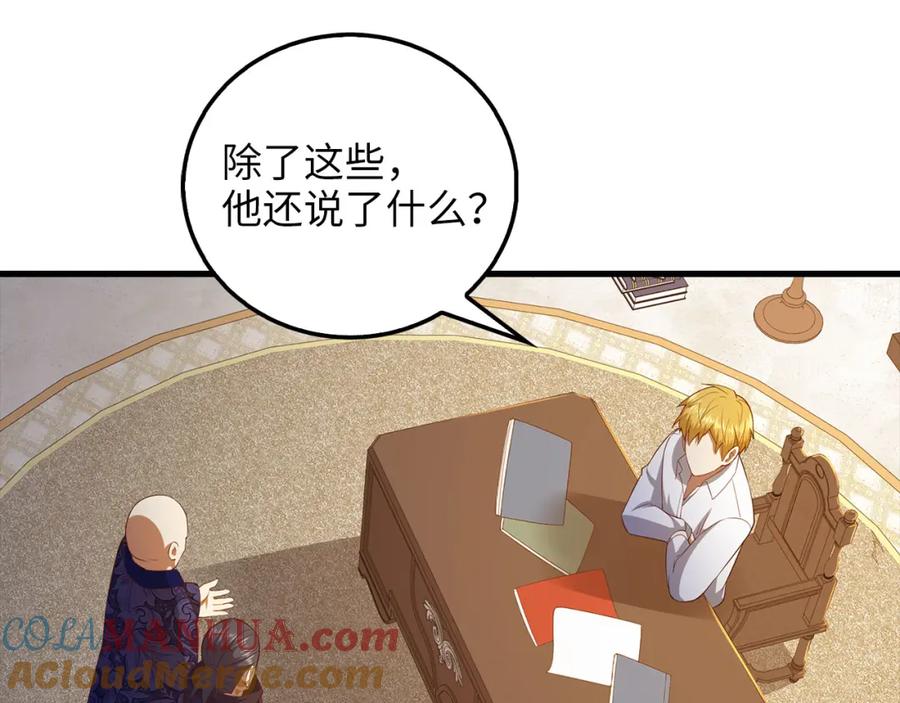 领主大人的金币用不完 - 第103话 阴谋 - 第73张图