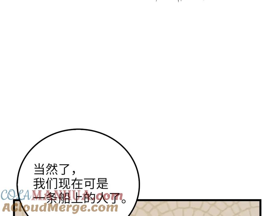 领主大人的金币用不完 - 第103话 阴谋 - 第89张图