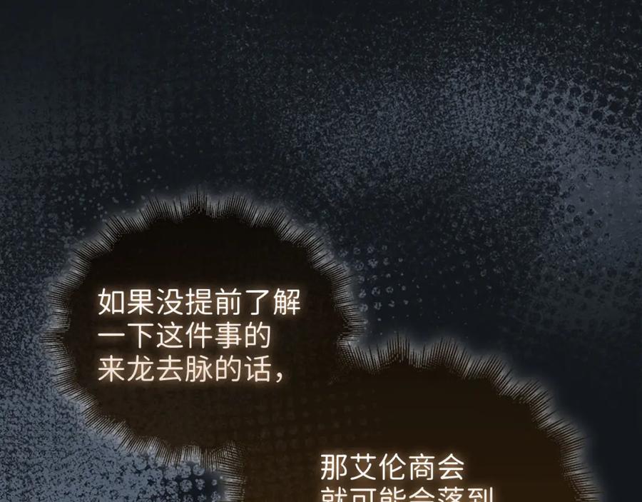 领主大人的金币用不完 - 第103话 阴谋 - 第54张图