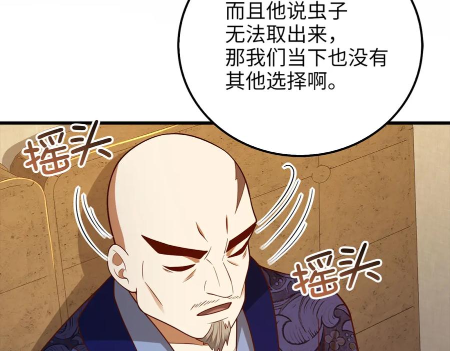 领主大人的金币用不完 - 第103话 阴谋 - 第96张图