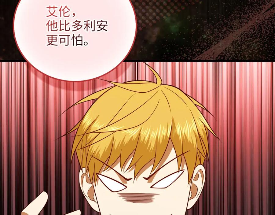 领主大人的金币用不完 - 第103话 阴谋 - 第99张图