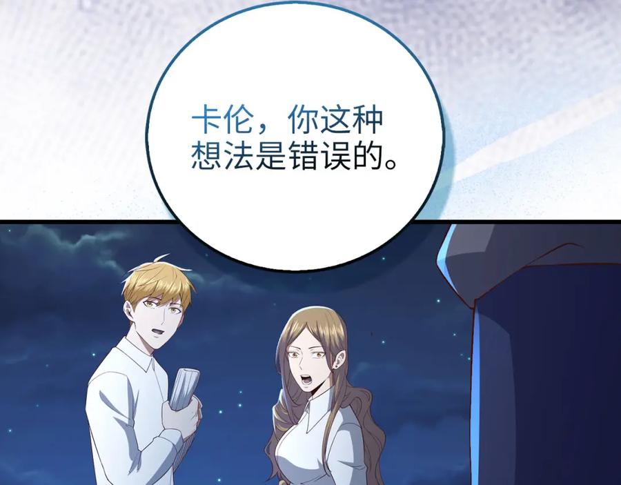 领主大人的金币用不完 - 第103话 阴谋 - 第199张图