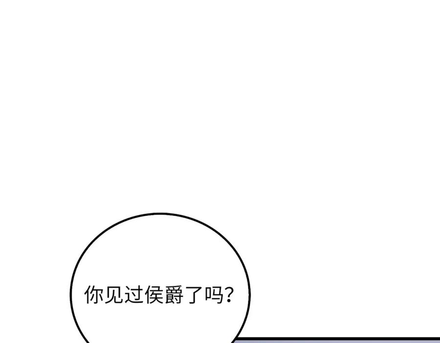 领主大人的金币用不完 - 第103话 阴谋 - 第39张图