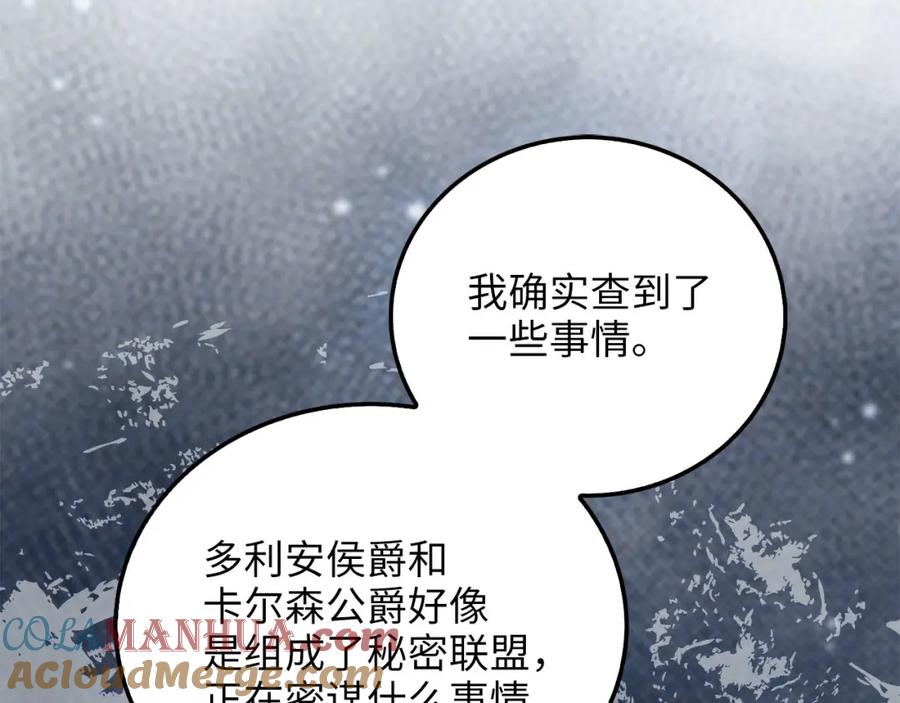 领主大人的金币用不完 - 第103话 阴谋 - 第45张图