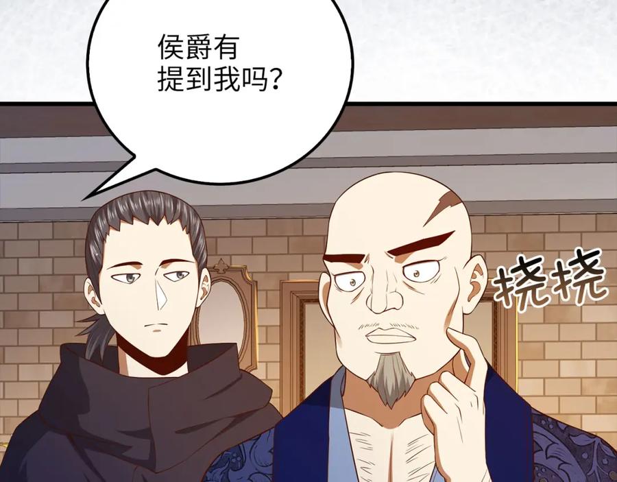 领主大人的金币用不完 - 第103话 阴谋 - 第67张图