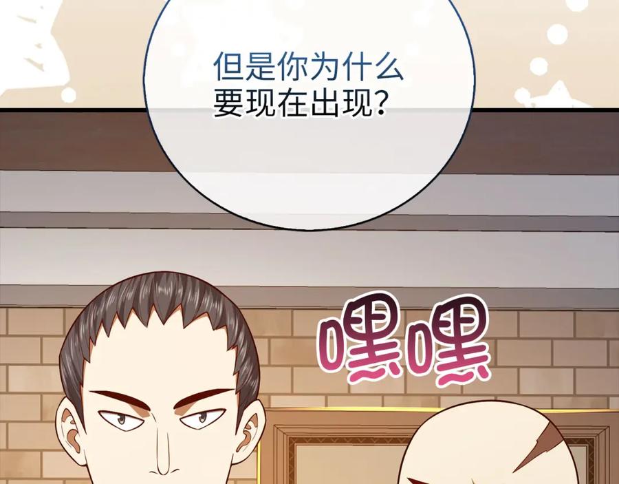 领主大人的金币用不完 - 第103话 阴谋 - 第30张图