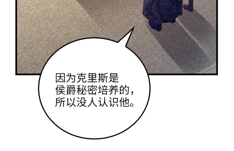 领主大人的金币用不完 - 第103话 阴谋 - 第38张图