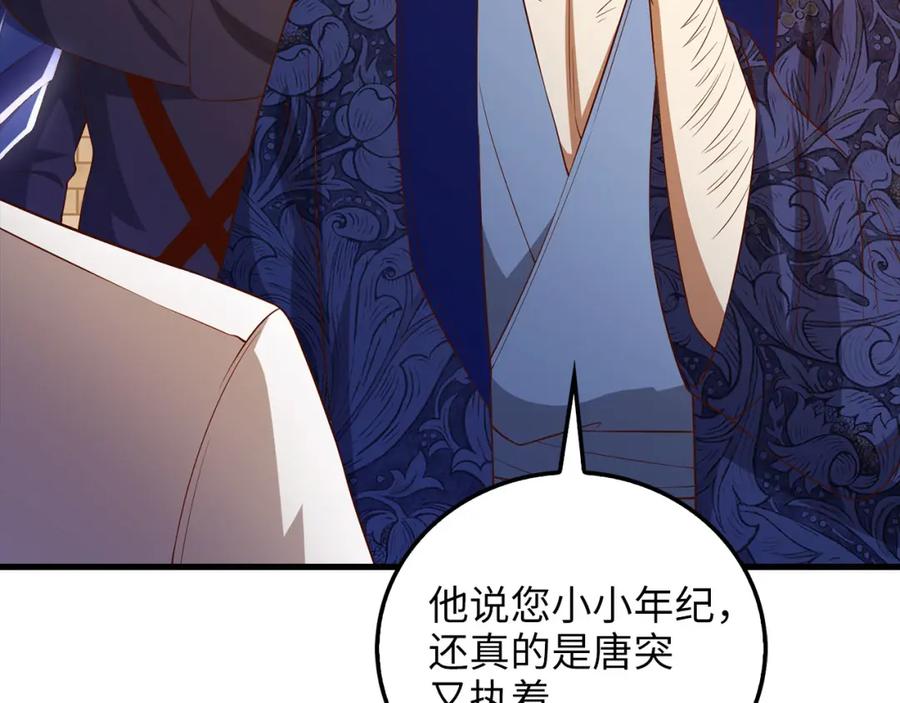 领主大人的金币用不完 - 第103话 阴谋 - 第68张图