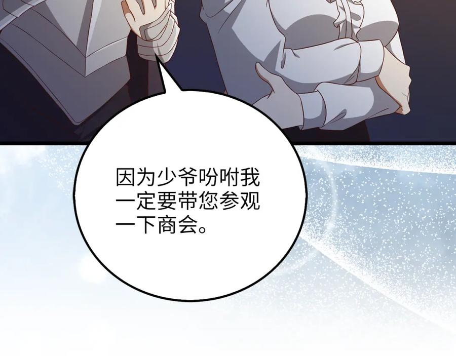 领主大人的金币用不完 - 第103话 阴谋 - 第6张图