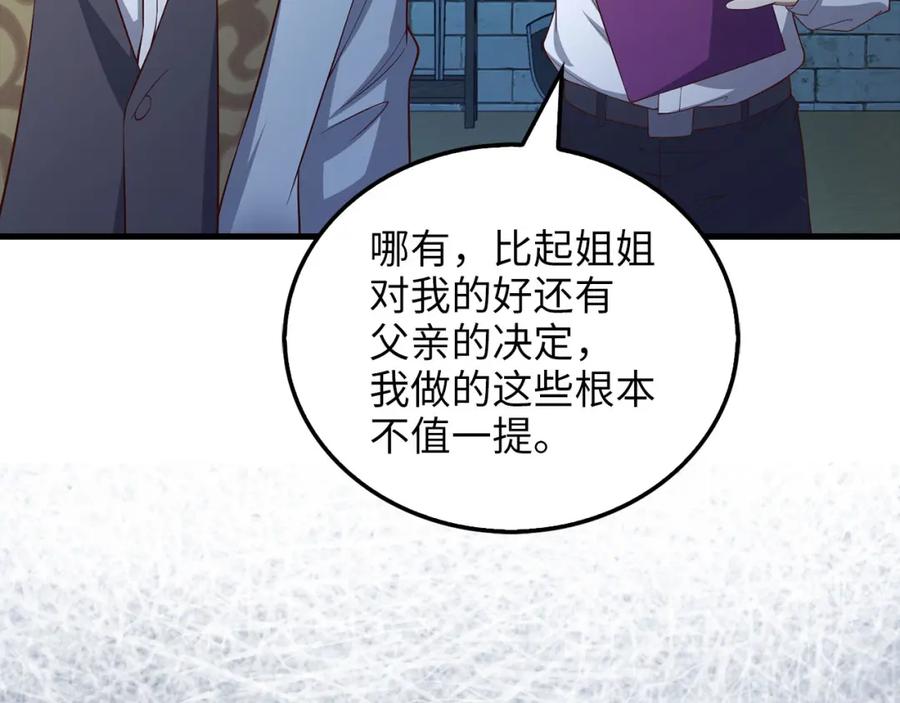 领主大人的金币用不完 - 第103话 阴谋 - 第216张图