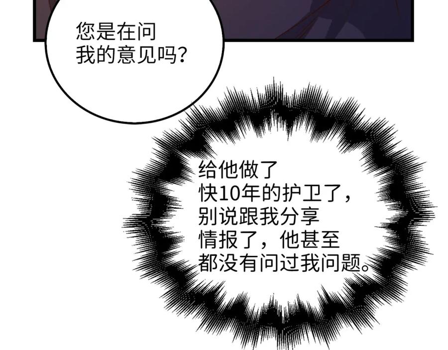 领主大人的金币用不完 - 第103话 阴谋 - 第88张图