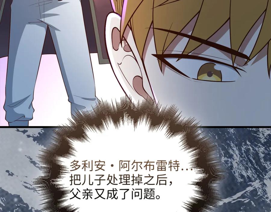 领主大人的金币用不完 - 第103话 阴谋 - 第47张图