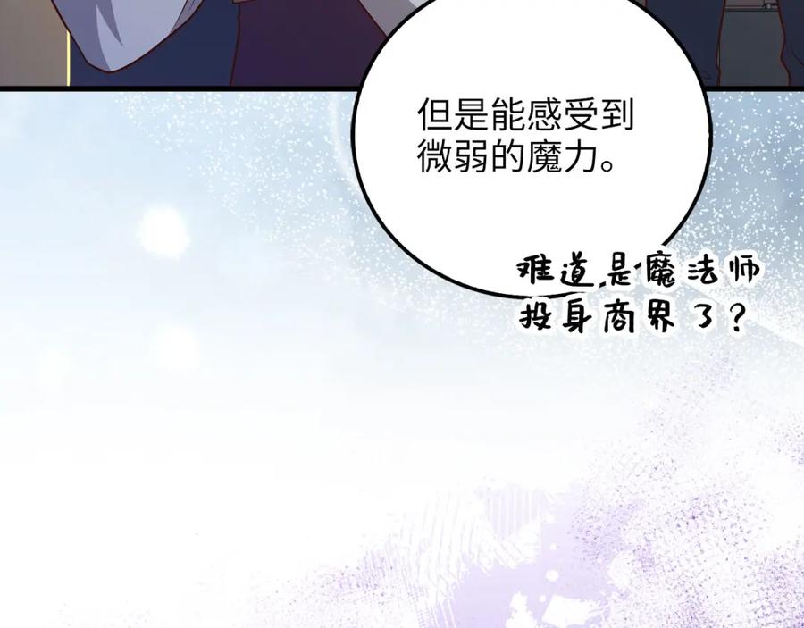 领主大人的金币用不完 - 第103话 阴谋 - 第111张图