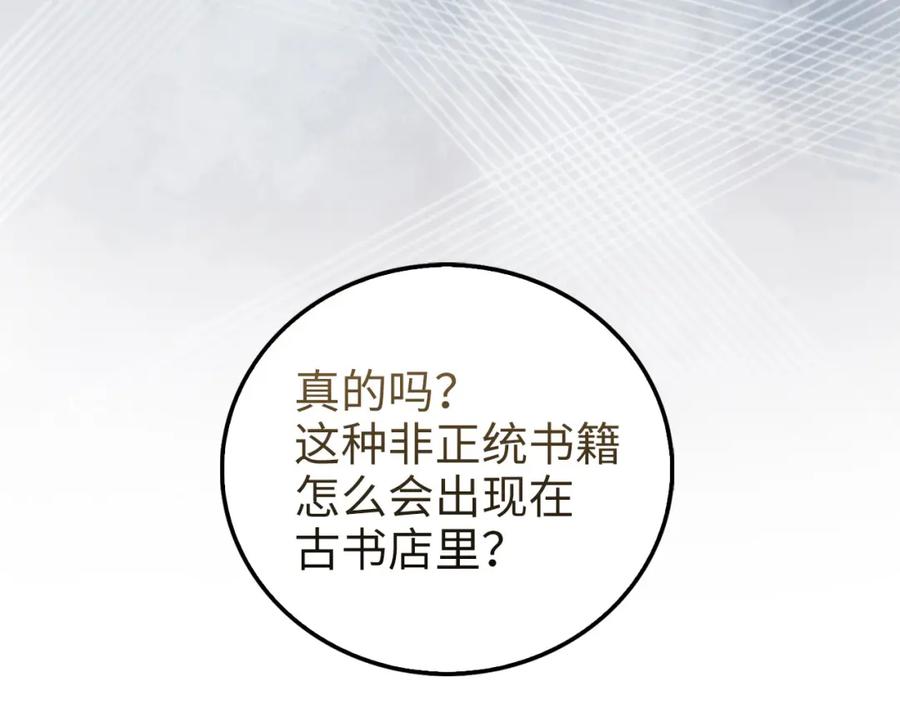 领主大人的金币用不完 - 第103话 阴谋 - 第171张图