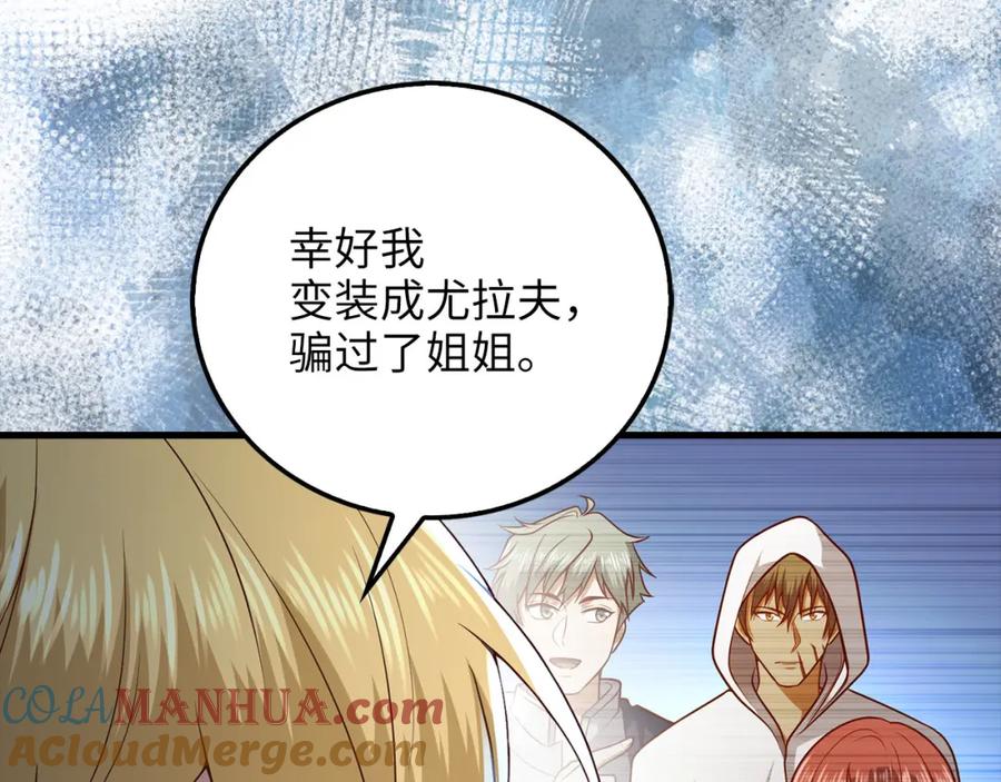 领主大人的金币用不完 - 第103话 阴谋 - 第129张图