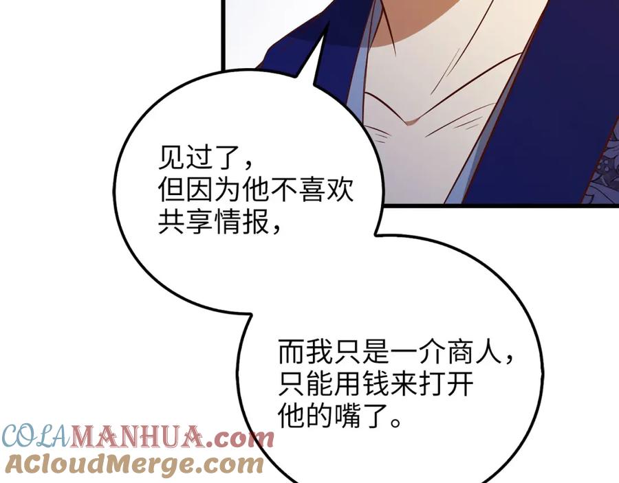 领主大人的金币用不完 - 第103话 阴谋 - 第41张图