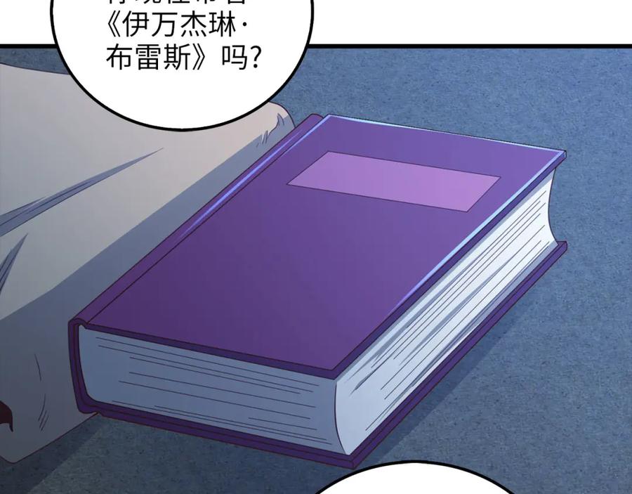 领主大人的金币用不完 - 第103话 阴谋 - 第179张图