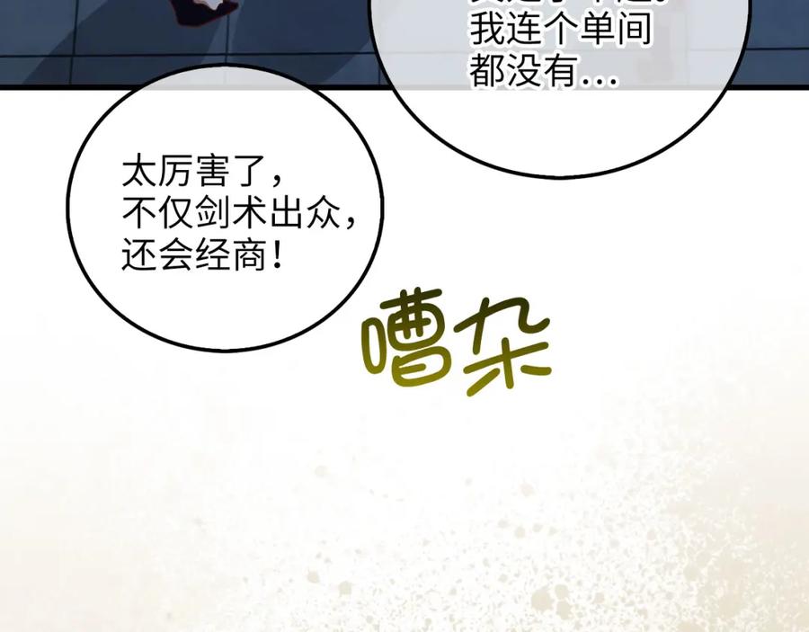 领主大人的金币用不完 - 第103话 阴谋 - 第143张图