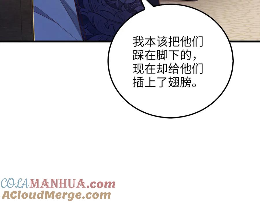 领主大人的金币用不完 - 第103话 阴谋 - 第85张图