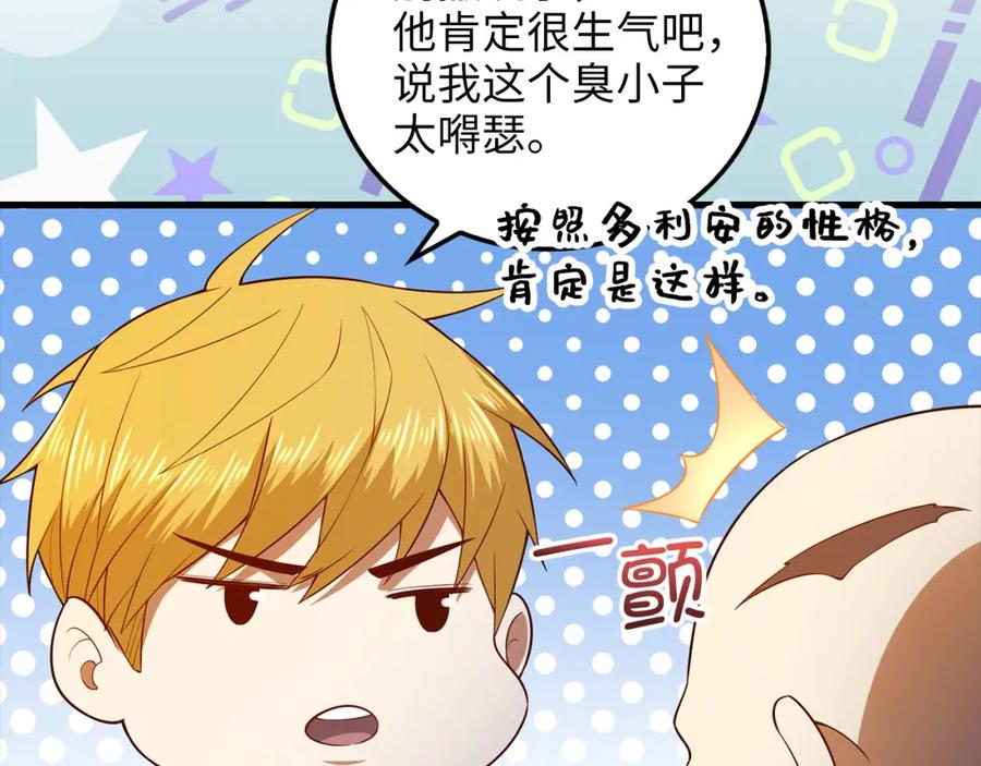 领主大人的金币用不完 - 第103话 阴谋 - 第70张图