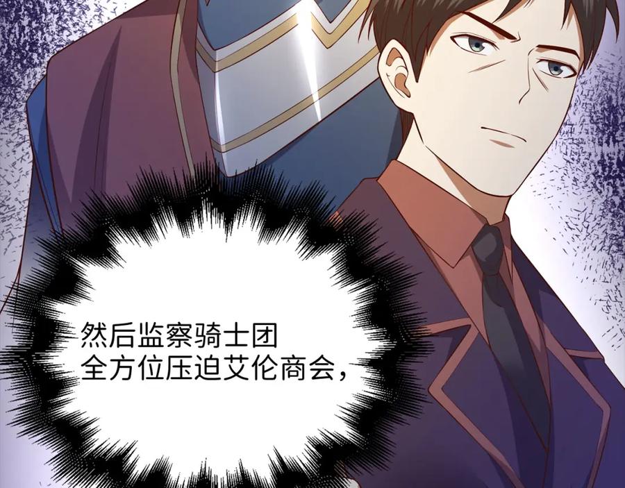 领主大人的金币用不完 - 第103话 阴谋 - 第51张图